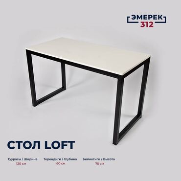 Столы: Офисный стол в стиле лофт 120х60х75 белый хайтек мебель лофт эмерек