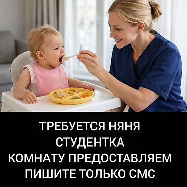детский сад бишкек: Требуется Няня — 1