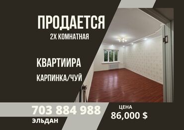 куплю квартиру 105 серия: 2 комнаты, 50 м², 105 серия, 2 этаж