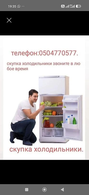 б у кондиционер ош: Сервис: срочный выкуп бытовой техники Что выкупаем: - Холодильники и — 1