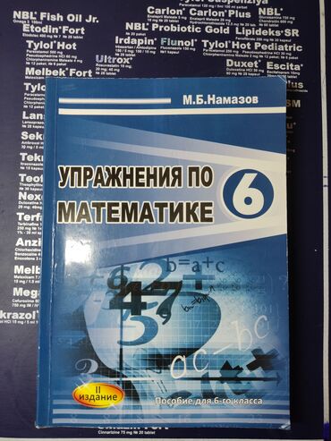 репетитор по математике 9: Упражнения по Математике 8 класс и 6 класс 2 издание М.Б.Намазов