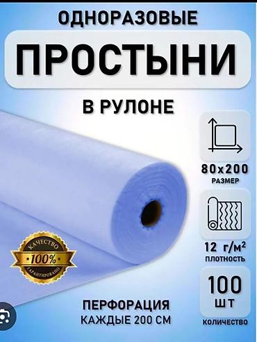 Простыни: Одноразовые простыни в рулоне Назначение: - Для салонов красоты — 6