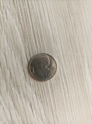 Монеты: Юбилейные монеты — 6