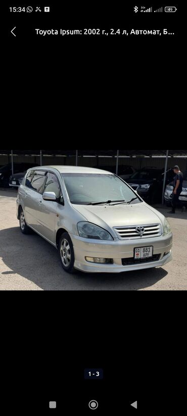 семейный машина: Toyota Ipsum: 2002 г., 2.4 л, Автомат, Бензин, Минивэн