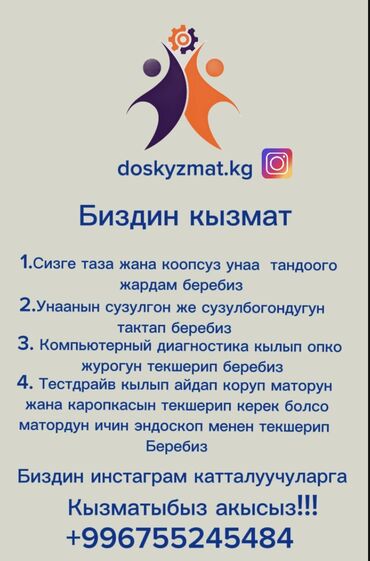 химия для мойки двигателя: Сизге коопсуз унааны тандап беребиз текшерип 1. Унаанын кар факс