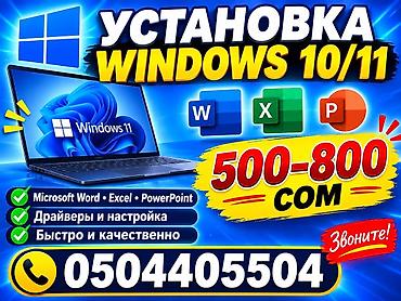 отдам даром компьютер: 💻 УСТАНОВКА WINDOWS 10/11 И MICROSOFT OFFICE Нужна Windows на — 1