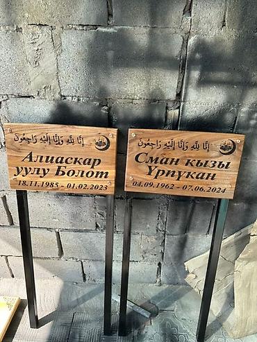 Ритуальные услуги: Изготовление памятников, Изготовление оградок, Изготовление крестов | Гранит, Металл, Мрамор | Оформление — 27