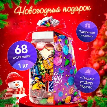 Подарки и сувениры: Новогодние подарки в Бишкеке 🎁🎄 Сладкий новогодний подарок "ЧУДО" 🎁