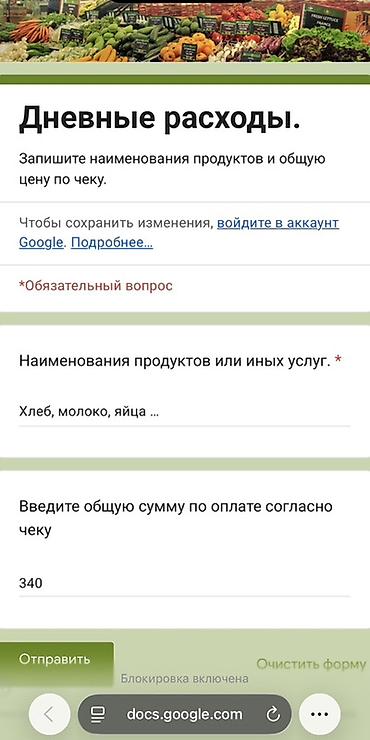 варианты рассрочки: Онлайн-таблица для учёта финансов в Google Формах: «Доходы» и «Дневные — 3