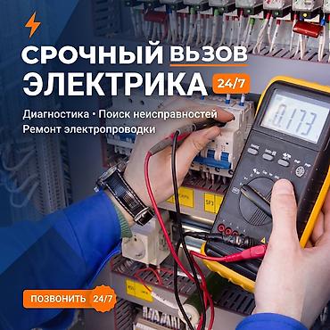электик: Электрик | Монтаж проводки Больше 6 лет опыта — 1