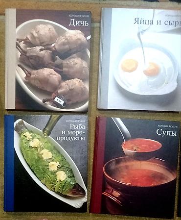 Спорт и хобби: Кухня мира коллекция
цена за одну 
скидки нет — 3