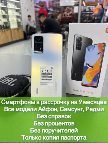 шредеры 11 мощные в Кыргызстан | КАНЦТОВАРЫ: Xiaomi Redmi Note 11 Pro | 128 ГБ цвет - Голубой | Гарантия, Сенсорный, Отпечаток пальца