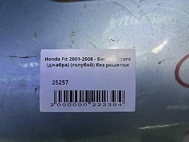 фит кузов: Honda, Б/у, Оригинал — 4