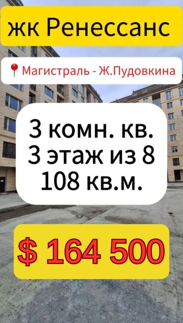 срочно продаётся 1 комнатная квартира в районе шлагбаум по улице кенсуйская 17: 3 бөлмө, 108 кв. м, Элитка, 3 кабат, Евроремонт