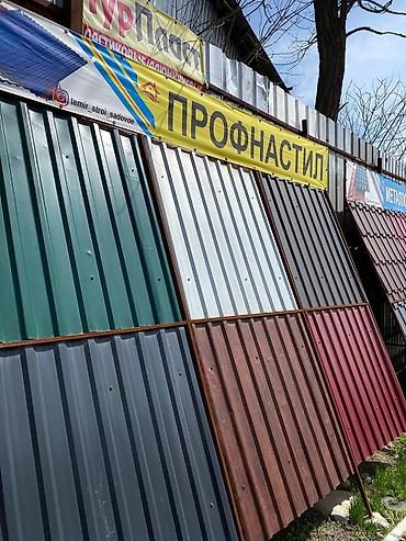 Профнастил: Профнастил металлический для кровли, фасадов и ограждений. - Профиль — 2