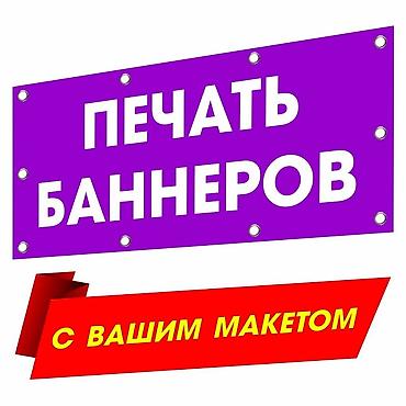 Печать: Шелкография, Широкоформатная печать, Высокоточная печать, | Кепки, Визитки, Баннеры — 3