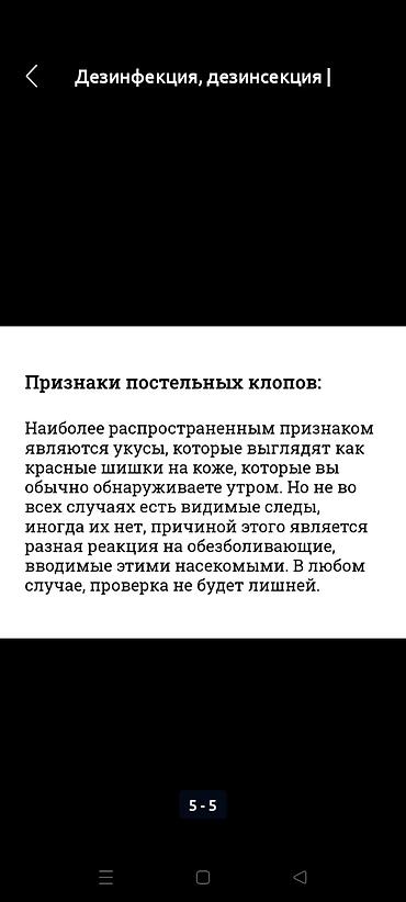 Дезинфекция, дезинсекция: Дезинфекция, дезинсекция, | Клопы, Блохи, Тараканы, | Транспорт, Офисы, Квартиры at lalafo.kg — 3 Дезинфекция, дезинсекция: Дезинфекция, дезинсекция, | Клопы, Блохи, Тараканы, | Транспорт, Офисы, Квартиры — 3