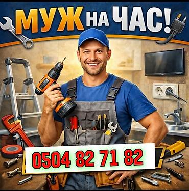 mount: МУЖ НА ЧАС МЕЛКИЙ СРОЧНЫЙ РЕМОНТ ДЕМОНТАЖ МОНТАЖ И ДРУГИЕ — 1