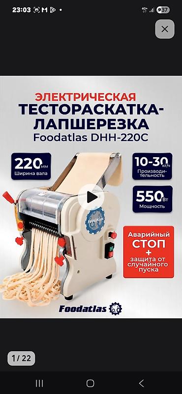 кухный плита: Электрическая тестораскатка-лапшерезка Foodatlas DHH-220C - Ширина — 1