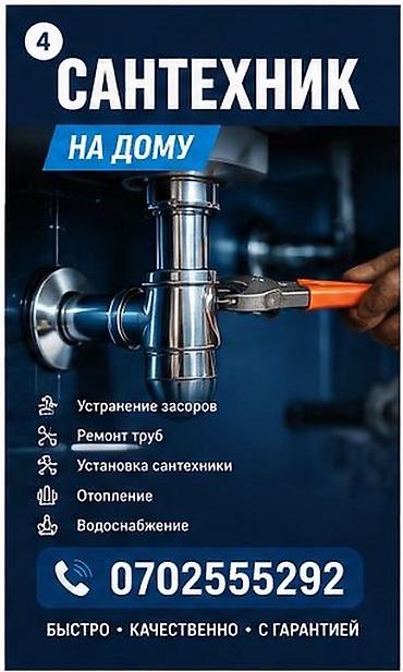 Ремонт сантехники: Сантехник на дому. Услуги: - Устранение засоров - Ремонт труб - — 1