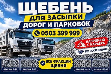 дорога: Щебень, Для дороги, Насыпью, Хово — 1