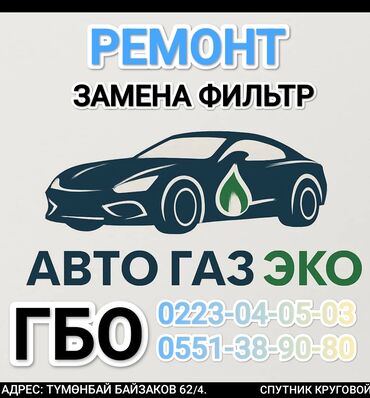 промышленная газ плита: Ремонт авто газ. Установка гбо. Замена фильтр замена редуктор