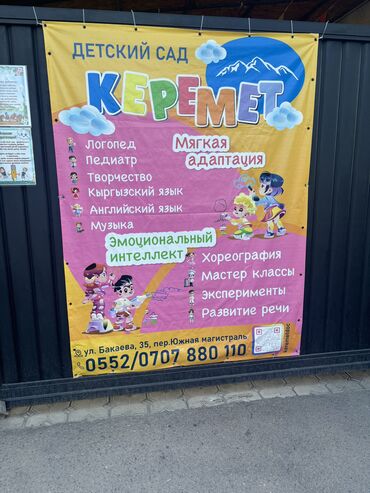 работа уборщица вечерняя смена бишкек: В частный детский сад требуется воспитатель, в 1ю младшую группу