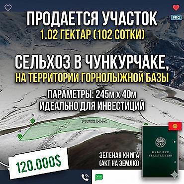 100 соток, Для сельского хозяйства, Красная книга