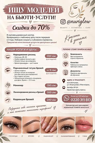 помощь людям: Ресницы, Классика, Требуются модели — 1