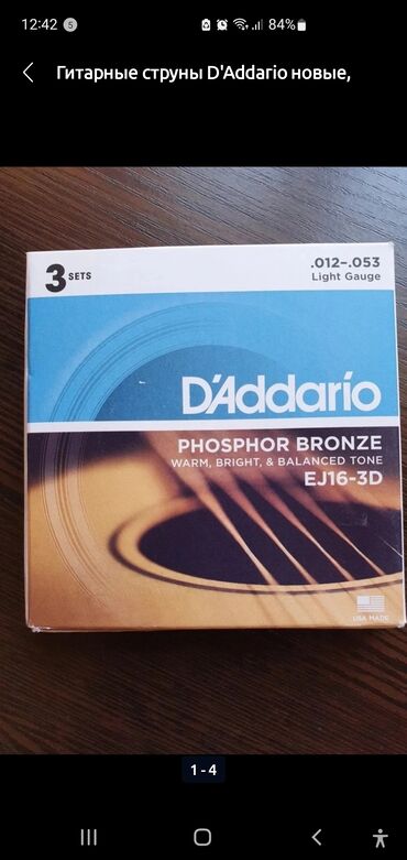 Музыкальные инструменты: Струны для акустической гитары D'Addario, оригинал, привезли из США
