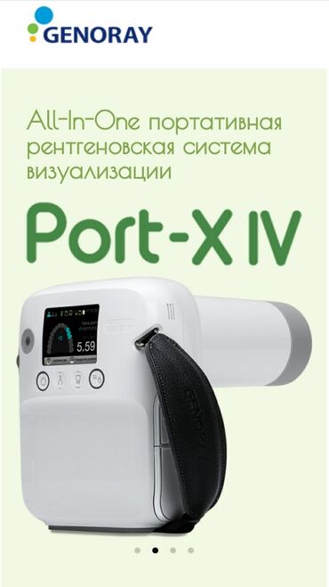 имплантация зубов: Port X4 рентген-аппарат с визиографом PortView GIX-1. Система