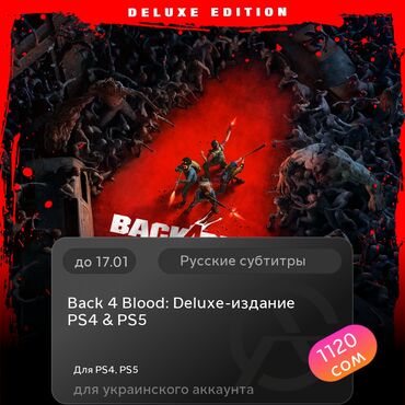 Игры для PlayStation: ЗАГРУЗКА ИГРЫ: Back 4 Blood: Deluxe-издание PS4 &amp; PS5 (PS4, PS5)