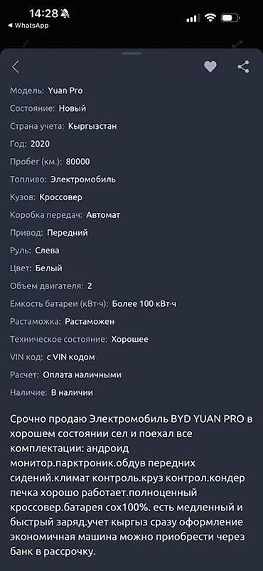 под выкуп byd: BYD Yuan Pro: 2020 г., 2 л, Автомат, Электромобиль, Кроссовер — 2