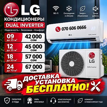 LG кондиционеры DUAL Inverter Основные функции: - Охлаждение и