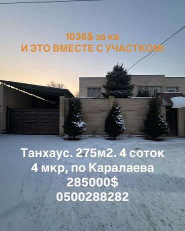 продаю дом старый талчок: Таунхаус, 275 м², 5 комнат, Собственник, Старый ремонт