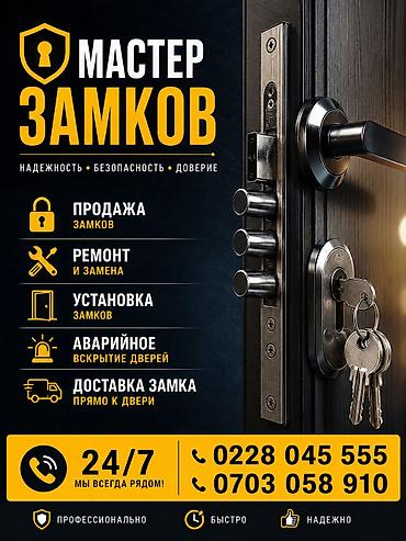 Мастер замков — профессиональные услуги по защите вашего дома и офиса