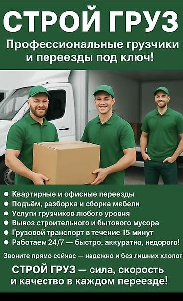 Грузчик. Больше 6 лет опыта at lalafo.kg Грузчик. Больше 6 лет опыта