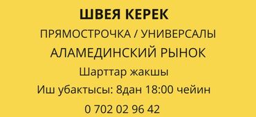 Тигүүчүлөр: Тикмечи Универсал. Аламедин базары