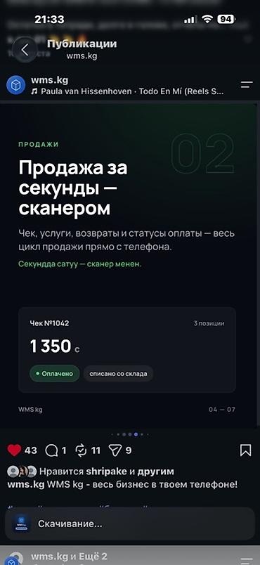 Бизнес үчүн жабдуулар: WMS.KG — удобная CRM‑система и мобильное приложение для автоматизации — 5