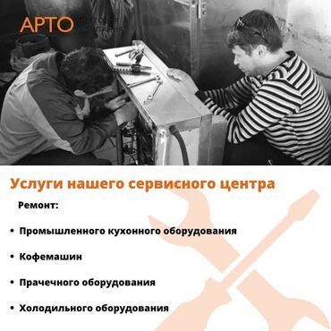 Ремонт | Кухонные плиты, духовки | С гарантией, С выездом на дом at lalafo.kg Ремонт | Кухонные плиты, духовки | С гарантией, С выездом на дом