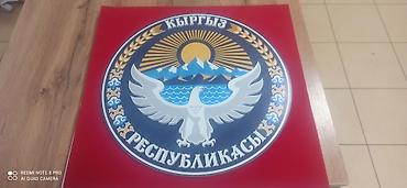 Другой декор и предметы интерьера: Элемент декора в виде герба Кыргызской Республики. Герб выполнен в — 2