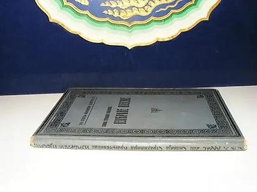 pinpointer prodaja: IZABRANE PJESME Silvija Strahimira Kranjčevića1929 skzbez prvog belog — 1