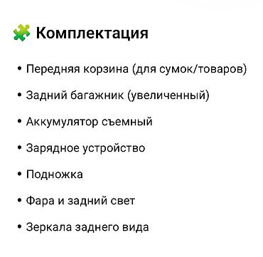 Электровелосипеды: Электровелосипед, Новый — 8