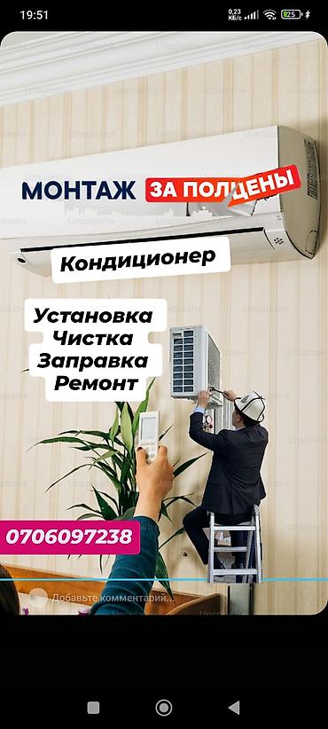 Установка техники: КОНДИЦИОНЕРЫ — комплексные услуги - Продажа и установка - Монтаж за — 1