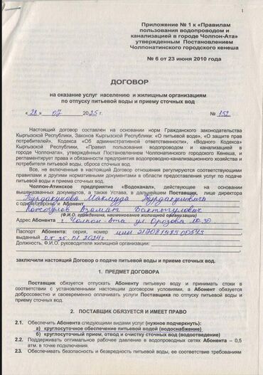 Продажа участков: 6 соток, Для строительства, Красная книга, Договор купли-продажи — 12