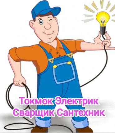 кухунные гарнитуры: Электрик | Кир жуугуч машиналарды орнотуу, Электр шаймандарын демонтаждоо, Өчүргүчтөрдү монтаждоо 6 жылдан ашык тажрыйба