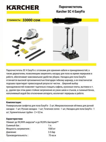 Пароочистители: Пароочиститель Karcher, Б/у