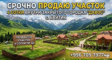 2 8: 4 соток, Для строительства, Красная книга, Договор купли-продажи — 1
