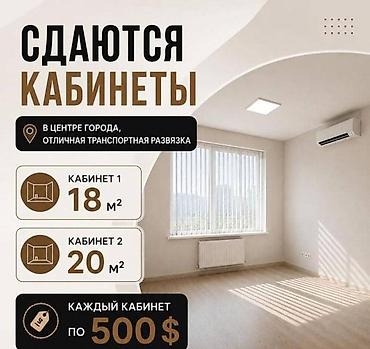 общега: Жукеева-Пудовкина Сдаются кабинеты - Кабинет 1 — 18 м² - Кабинет 2 — — 1