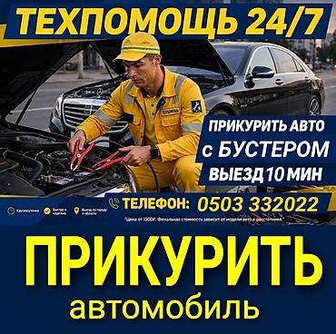 прикурить машину такси: Услуга ПРИКУРИТЬ. 12 - 24 вольт прикуриваем без вреда для электроники — 1